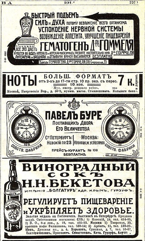 Журнал_Нива,_№11_от_15_марта_1914,_стр._220.jpg