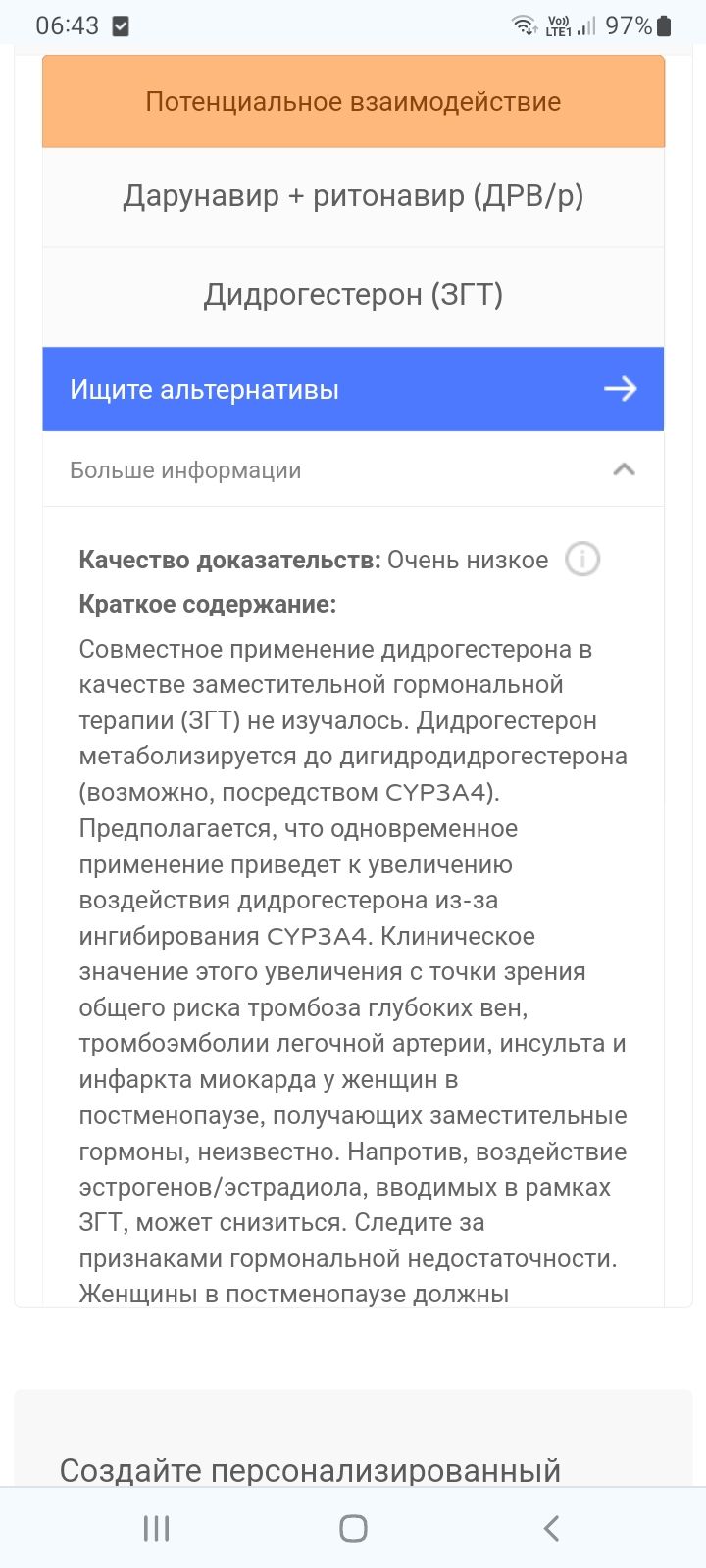 Межлекарственные взаимодействия, совместимость препаратов | форум hiv.plus