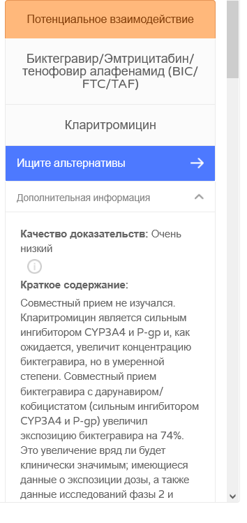 Screenshot 2025-09-03 at 01-55-16 Ливерпуль ВИЧ-взаимодействия.png